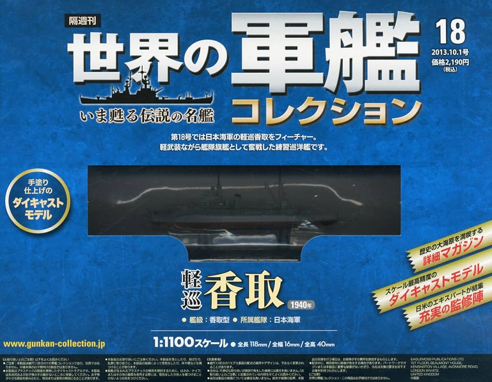 世界の軍艦コルクション 10個 世界の軍艦コルクション 10個 （世界の軍艦コレクション1号～10号）